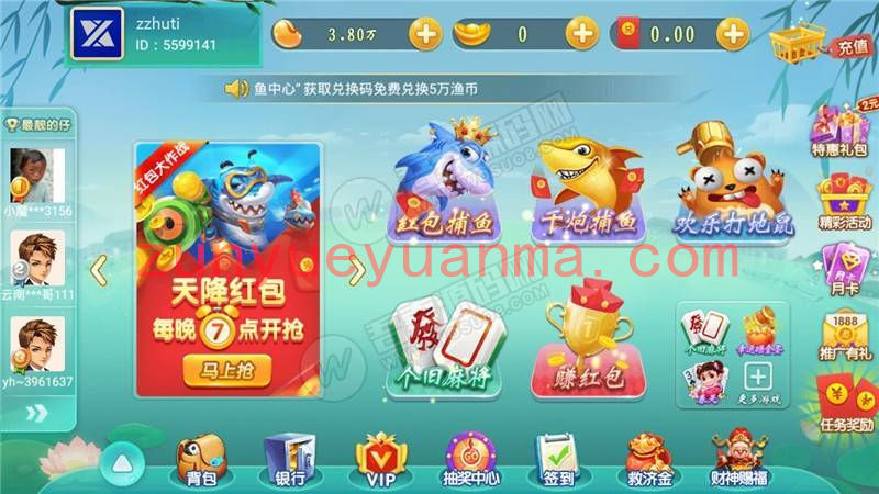 【无授权】网狐二开云海捕鱼QP游戏组件 完整数据+红包反水系统 红包|云豆|元宝等模式