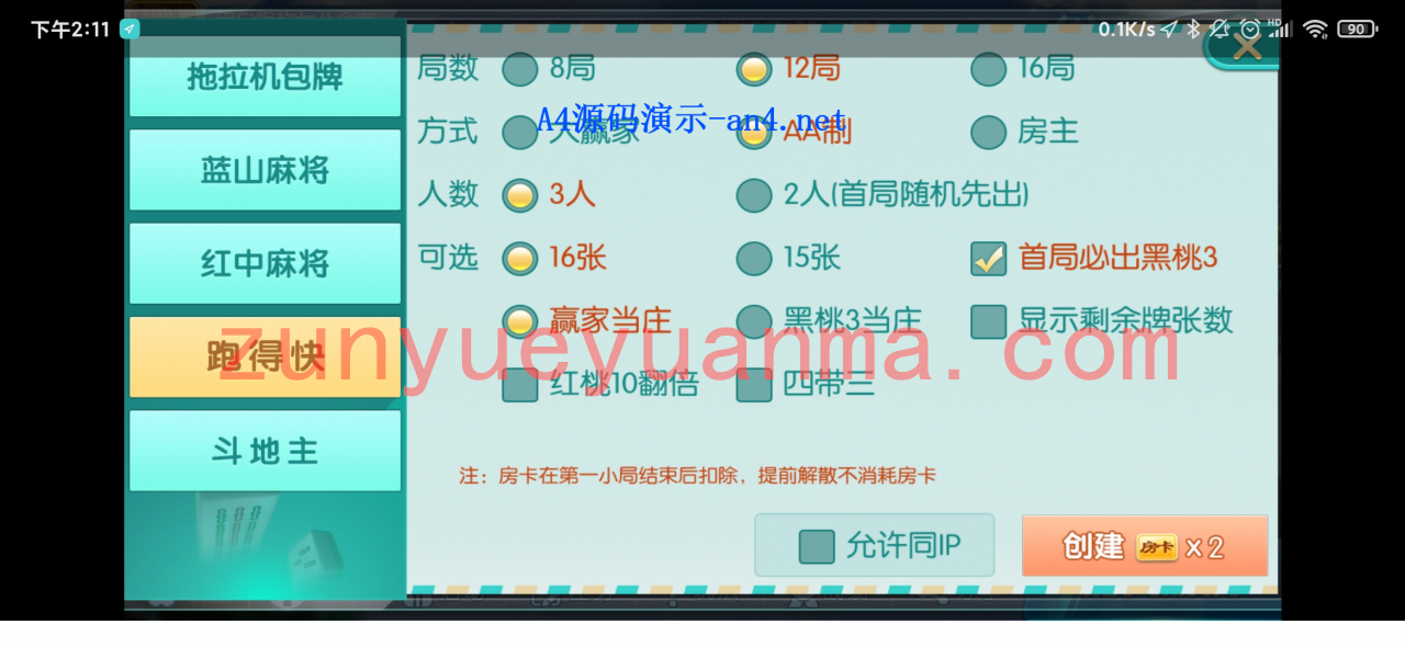 【QP游戏】最新蓝山拖拉机 地方QP房卡游戏带亲友圈+完整服务器打包