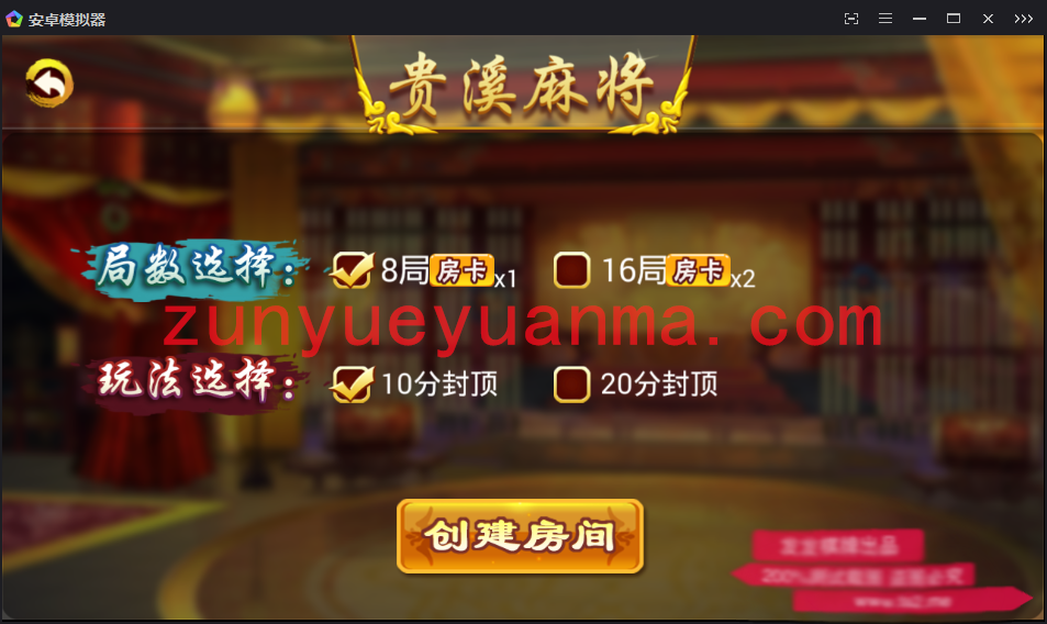 【QP游戏】贵溪+长沙+鹰潭麻将房卡+金币QP组件下载