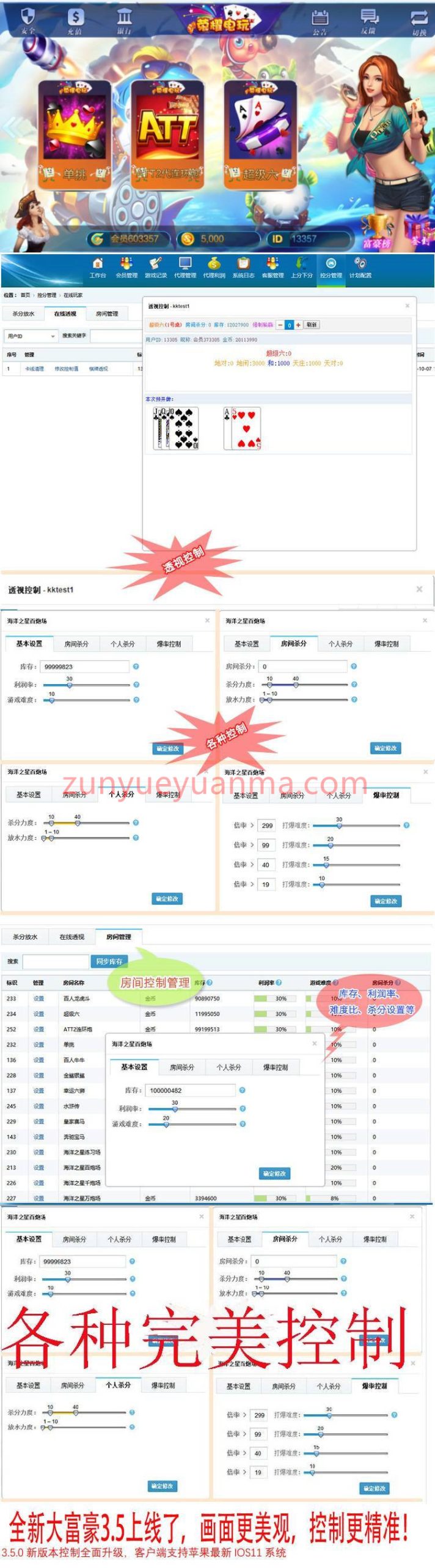 新版荣耀大富豪3.5+透视控制+代理后台个人/房间控分管理|完美运营版