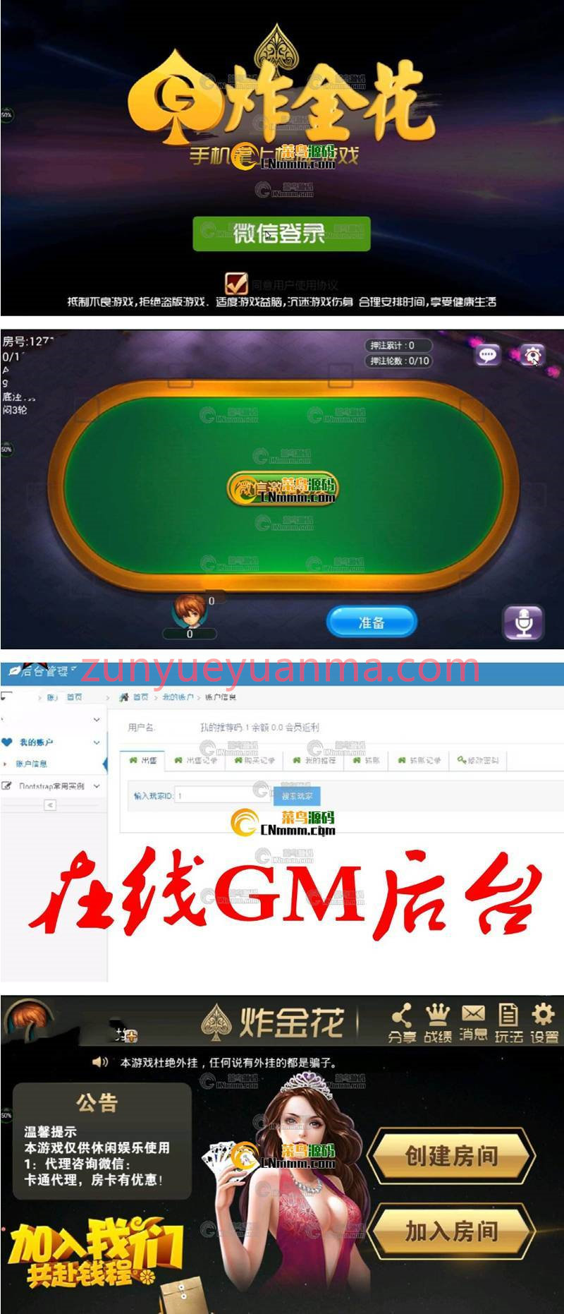 【9人炸金花】半一键服务端+会员视频教程+在线后台+安卓苹果端+图文教程