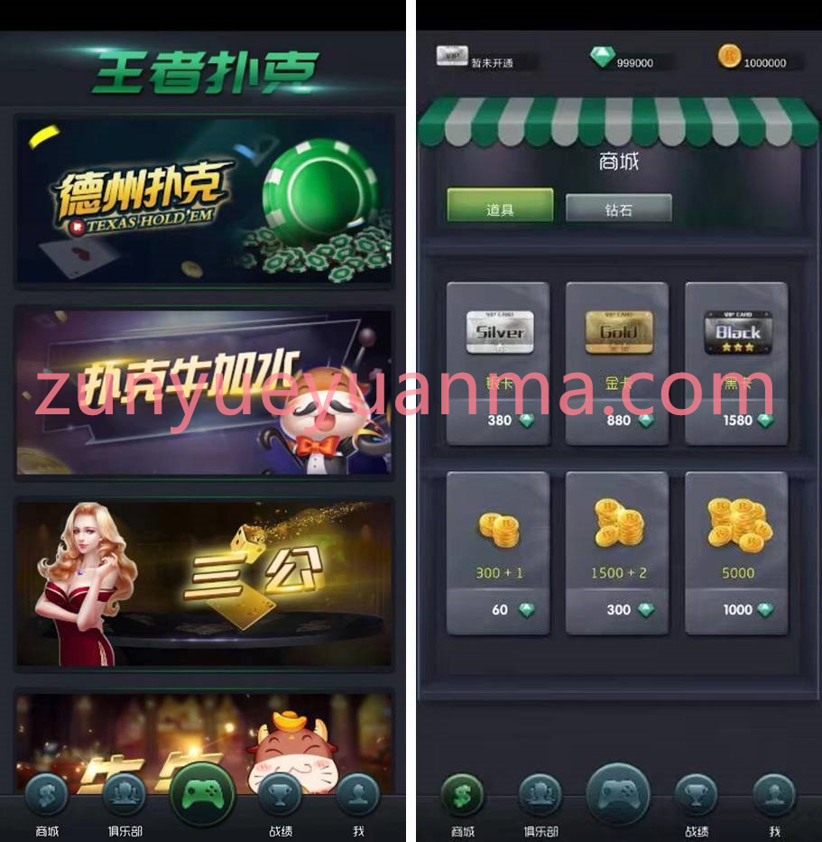 【商业收费源码】王者扑克俱乐部完整源码 德州扑克+扑克牛加水+三公+牛牛 附打包教程