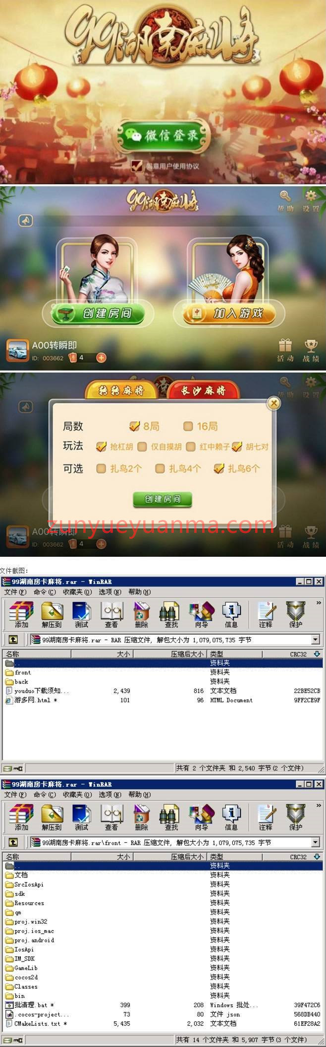 99湖南房卡麻将全套完整源码（手机端+服务器+网站后台）