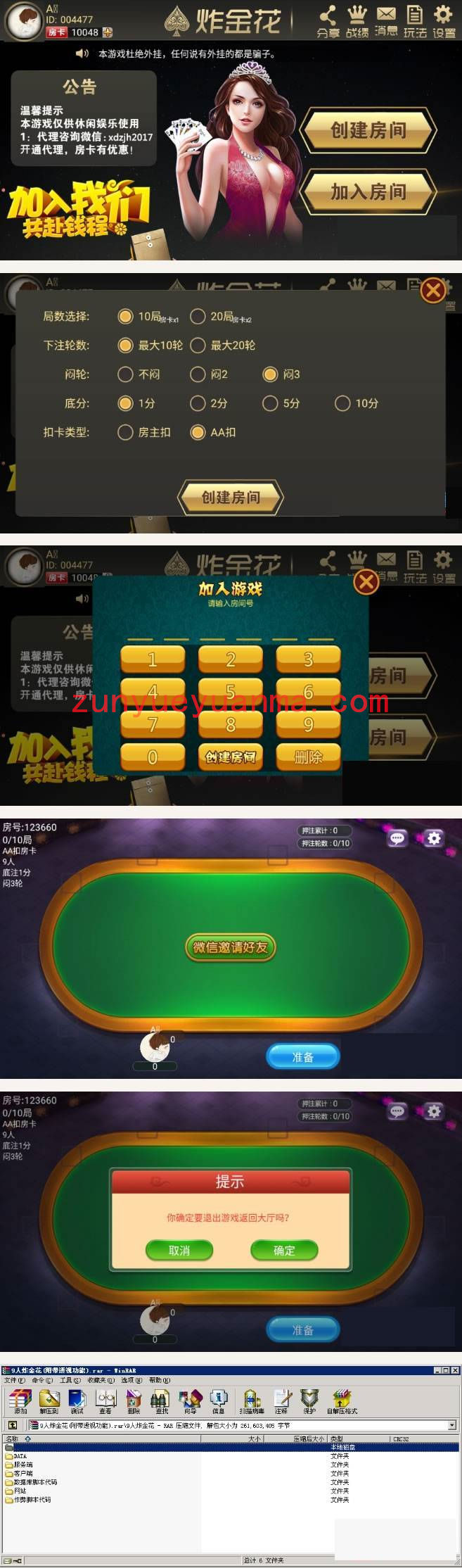 9人手机炸金花娱乐游戏源码完整全套，包含Android，iOS，数据库，服务端和后台