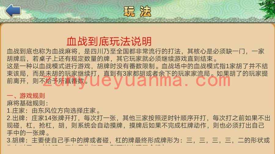 【源码】3d四川麻将房卡版QP游戏纯源码 血战到底+血流成河+三人血战+倒倒胡麻将 附全部开发文档