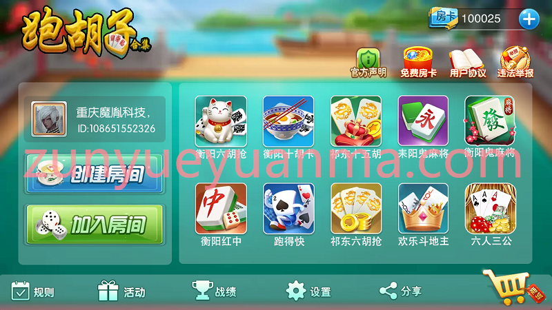 【商业收费源码】湖南衡阳跑胡子合集棋牌游戏源码（无授权版）内附搭建视频教程