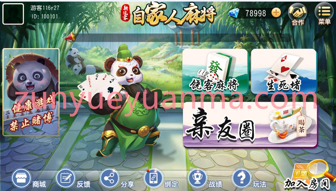 创胜系列新饶客自家人麻将亲友圈房卡组件