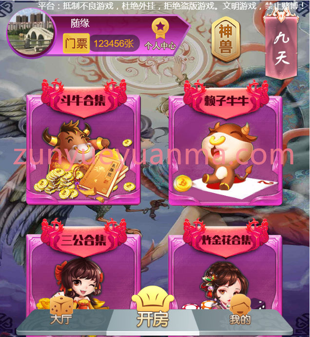 【商业收费源码】9月最新修复完美运行H5神兽九天公会无限回调版源码