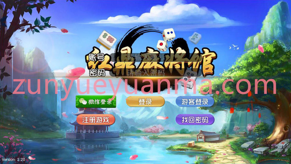 【商业收费源码】红鼎麻将馆房卡集合版完整源码