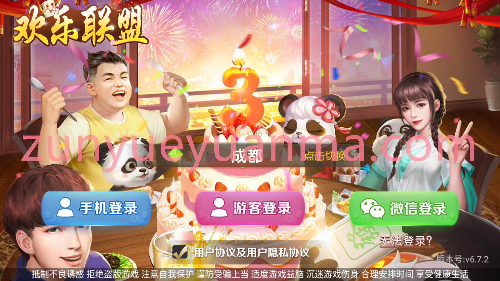 【商业收费源码】新版欢乐联盟