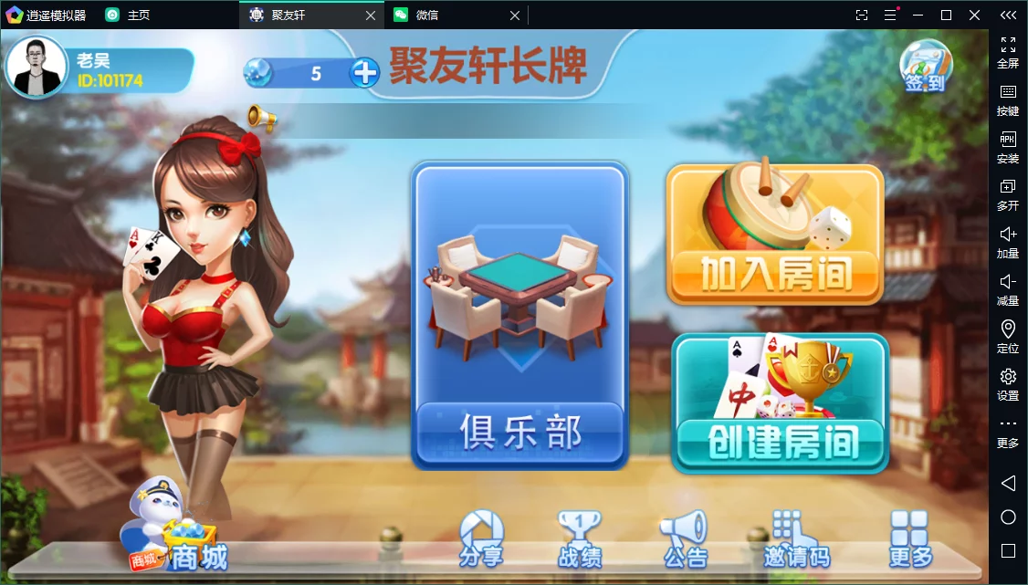 【商业收费源码】创胜系列聚友轩长牌