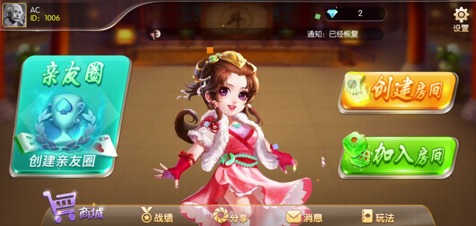 【商业收费源码】推筒子 牌九 亲友圈房卡游戏