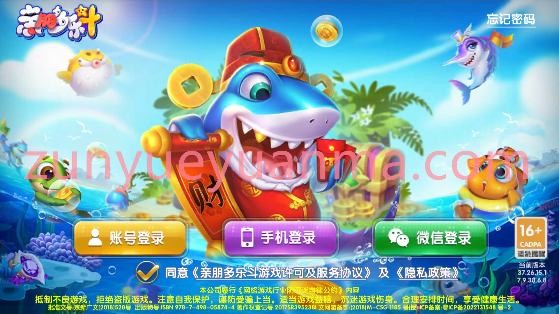 【商业收费源码】亲朋乐斗 捕鱼 象棋 扯旋