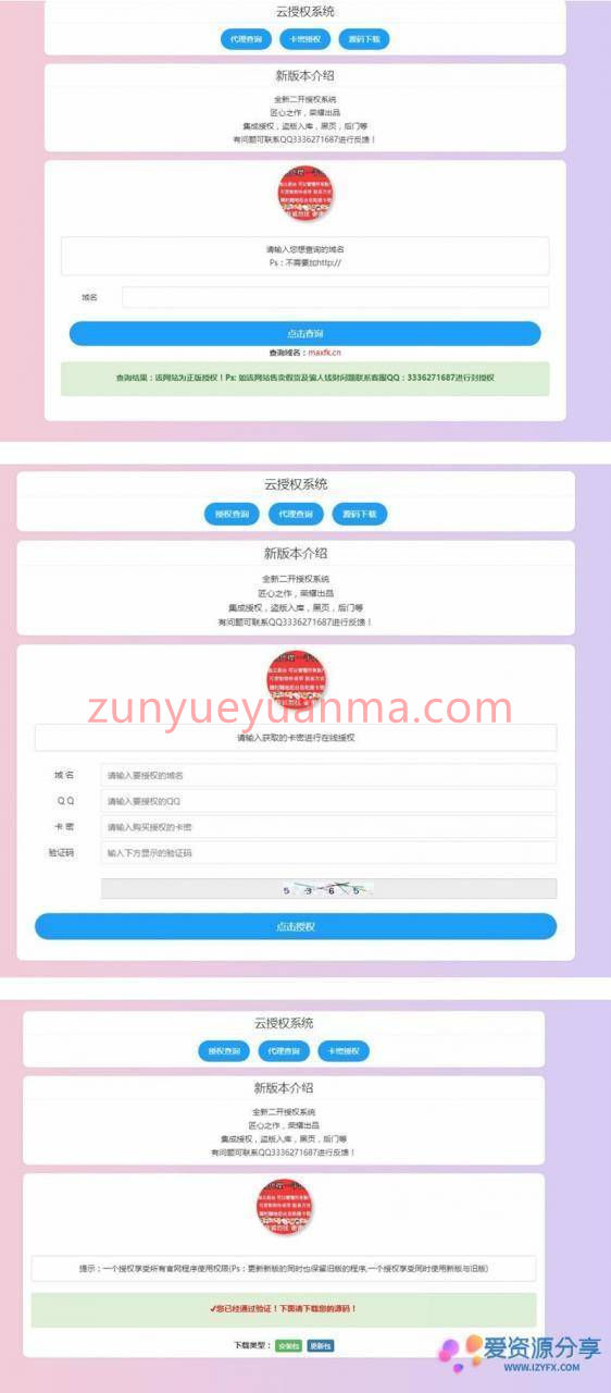 最新二开云授权网站系统源码 支持后门添加+盗版入库+自助授权