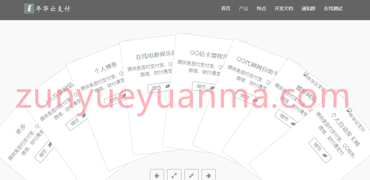 2020最新版 年华云支付易支付主题模板库首发附彩虹模板网站源码 带有安装说明