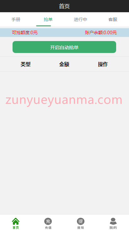 【站长亲测版抢单系统】价值几千的二开UI完美运营级抢单跑分系统网站源码下载 带有演示及安装教程