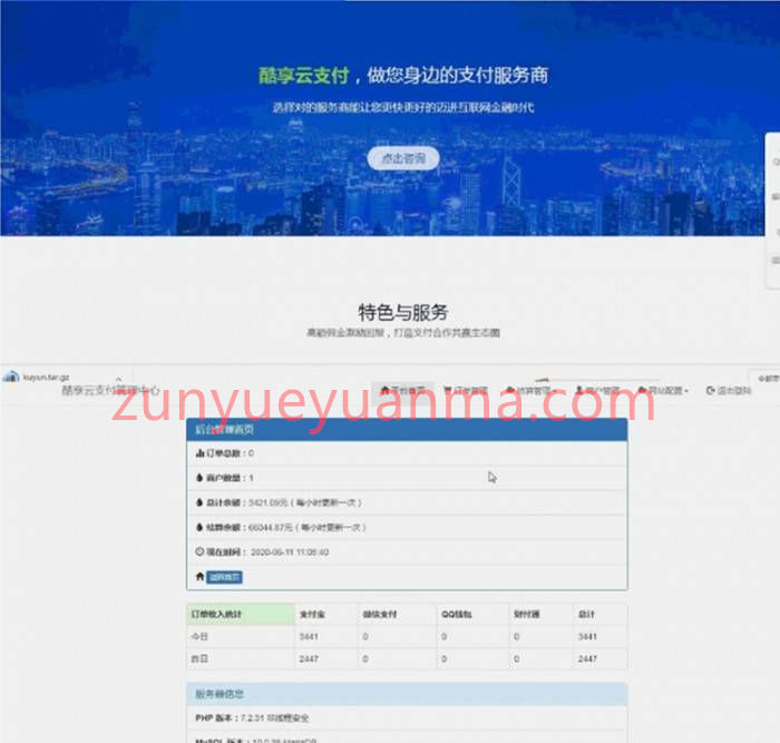 酷云完整版支付聚合支付网站系统源码 带文字教程
