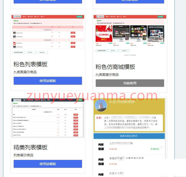 PHP响应式简洁精美UI列表商城发卡网站系统源码