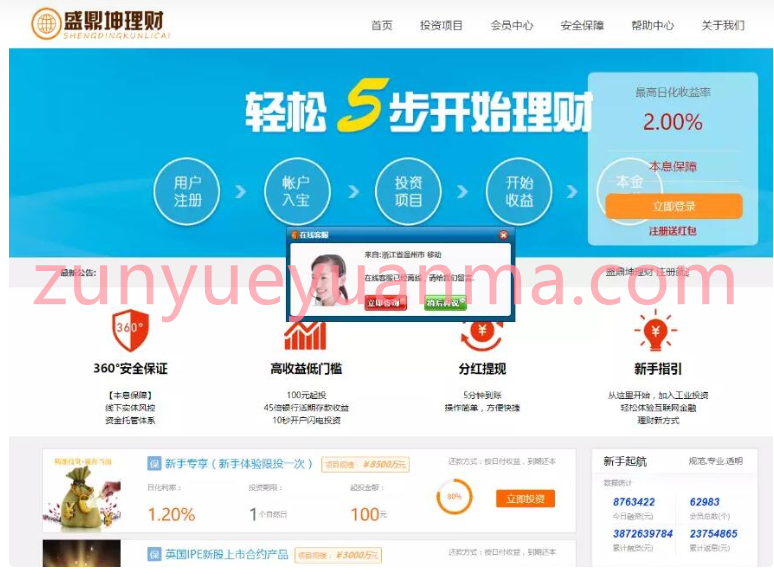P2P理财源码/带完整教程/请勿用于商业运营