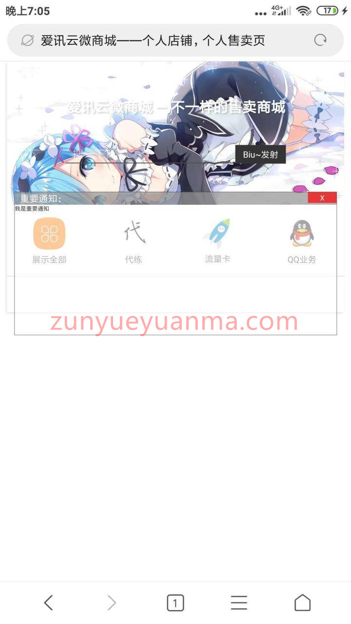 爱讯云微商城个人发卡商城网站系统源码