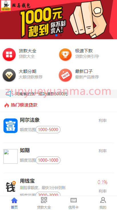 【借贷超市】站长亲测版收集集合网络借贷系统综合贷款网站源码