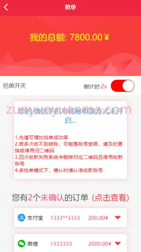 最新更新盛大大财神多功能完美运营微信+支付宝+银行卡+云闪付+抢单系统跑分系统源码+完整数据