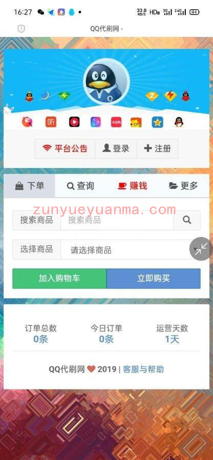 祥云代刷个人发卡集成各类电商系统网站源码 24小时自助下单