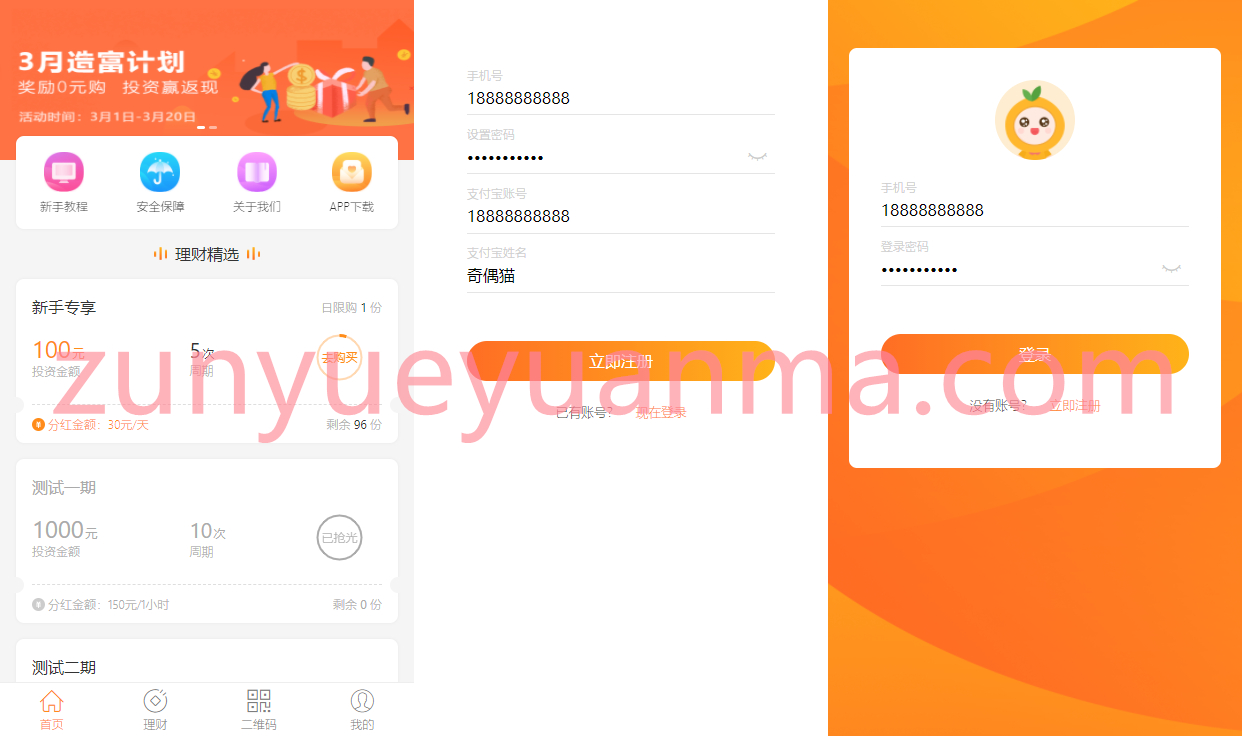 遇见互助系统源码下载三级粉红红利返点自带5套ui风格