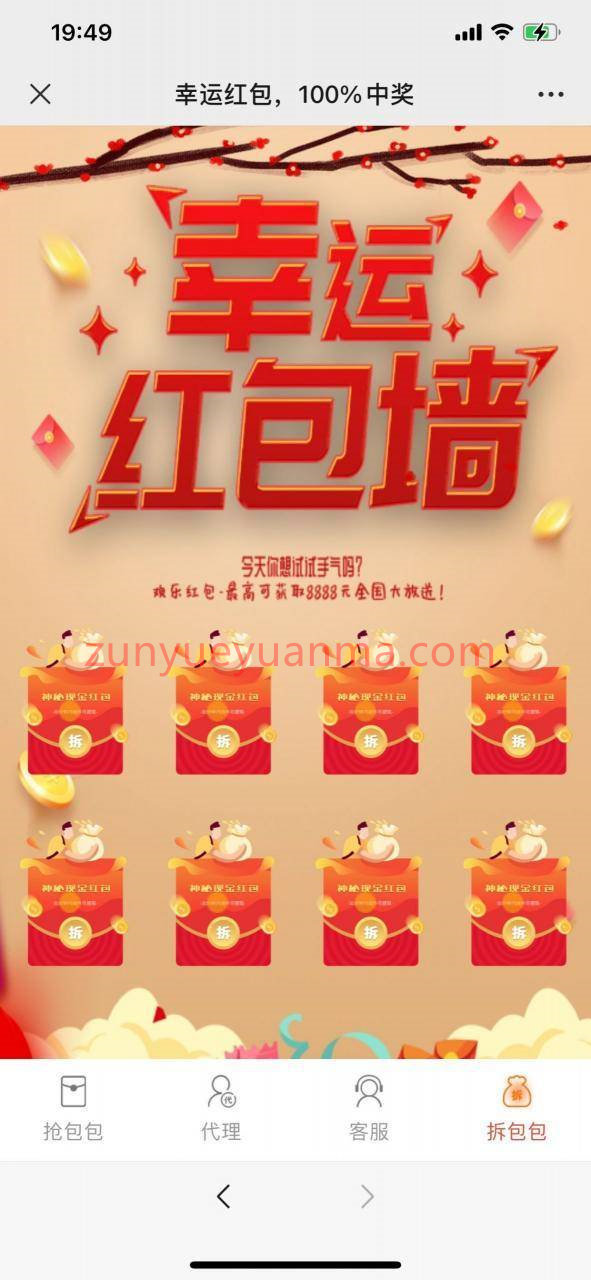 新版红包互换网站系统源码带音乐 含开源版本