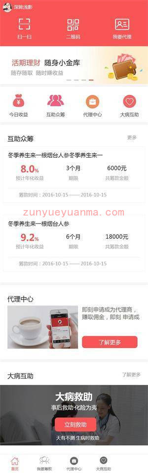 大病互助众筹金融网站系统源码 支持两级代理+指定代理等级+理财