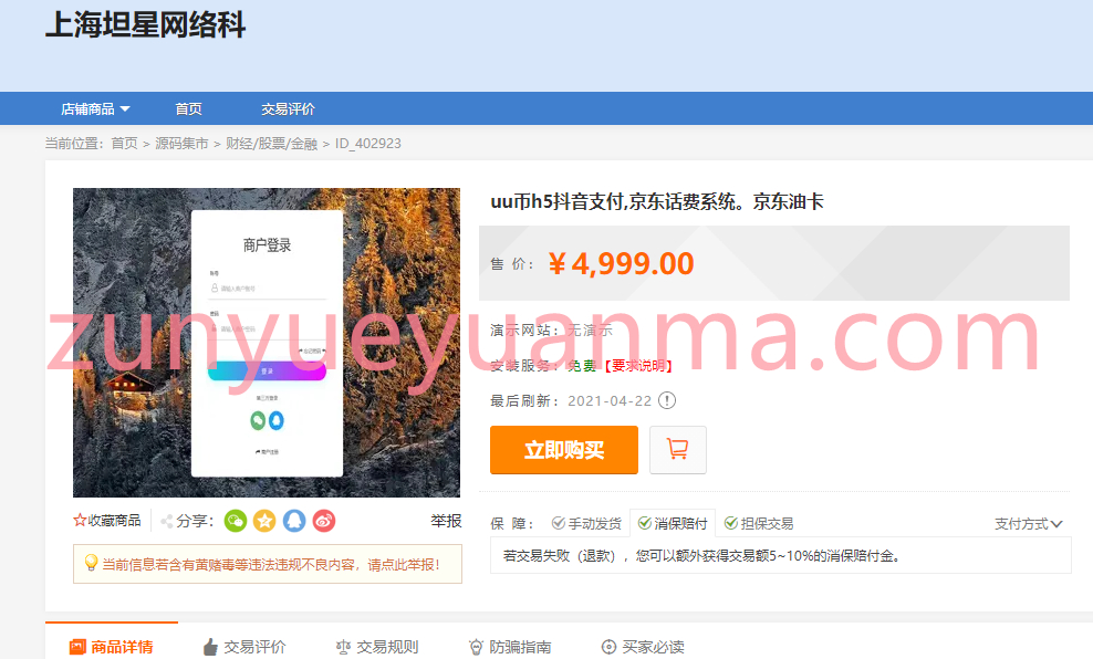uu币h5抖音支付源码|支持京东话费-京东油卡等码支付商业版源码
