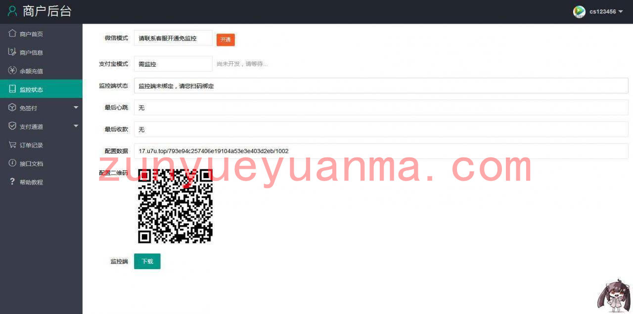 在线支付第三方支付网站系统源码 带支付CK参数获取器配套