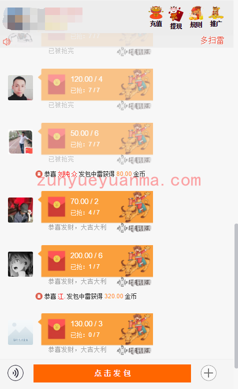 【他站亲测修复版】全新的UI牛气红包H5扫雷源码/前端后台均无授权无加密/免公众号接口/免签支付接口/带图文搭建教程