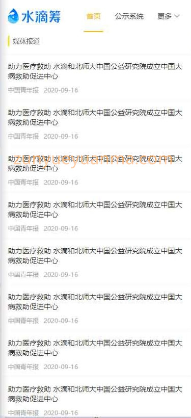 精仿水滴筹源码-Uniapp+Fastadmin开发的仿水滴筹发起捐款的源码-图2