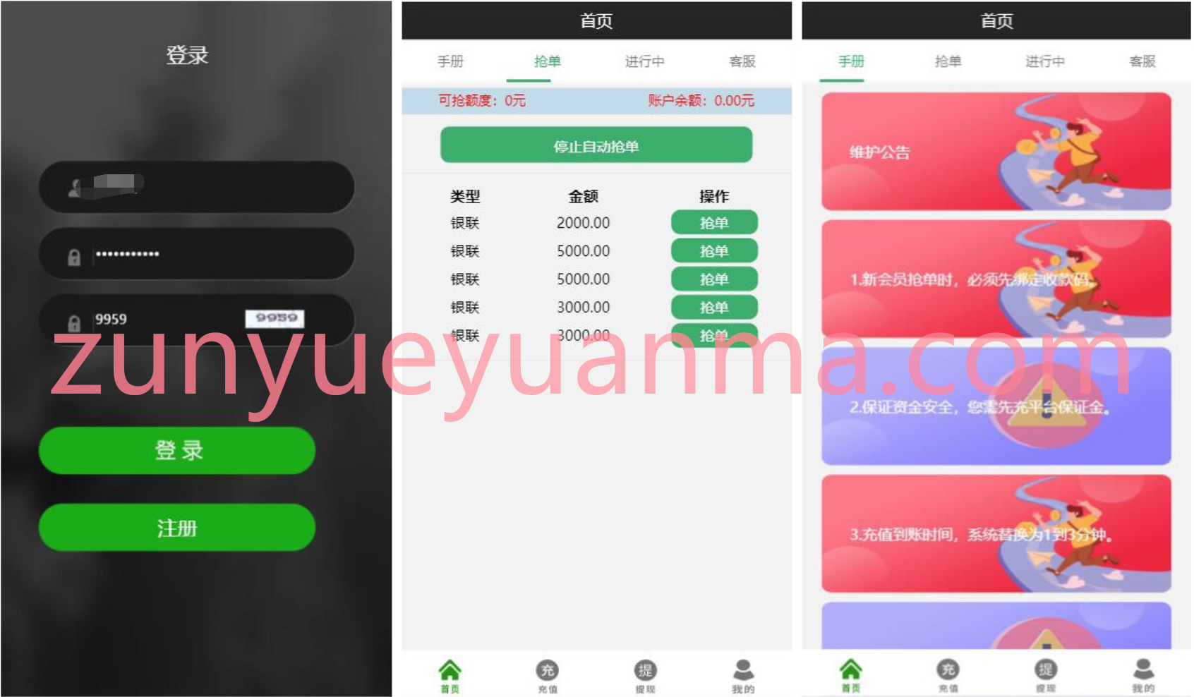 全新UI大气的抢单源码跑分系统源码+代理后台+商户后台
