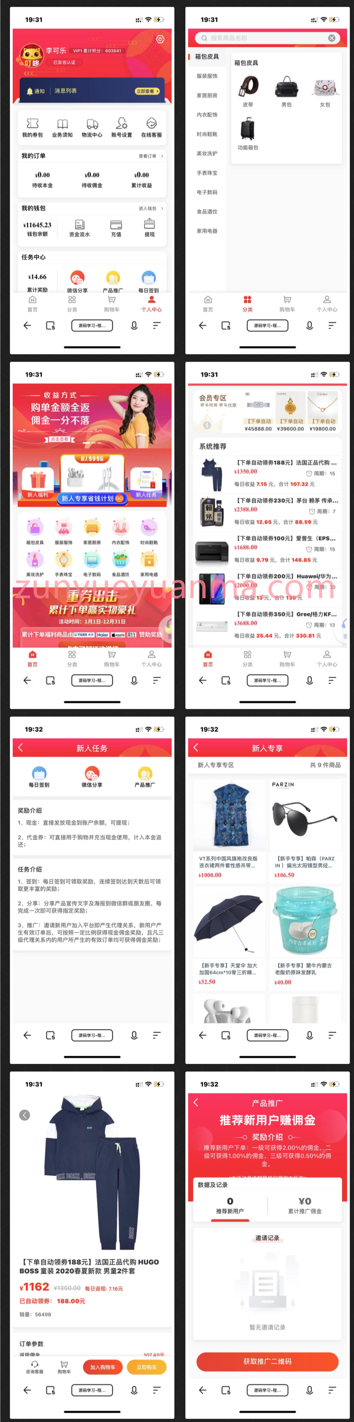 运营版 商城分销返佣理财金融源码