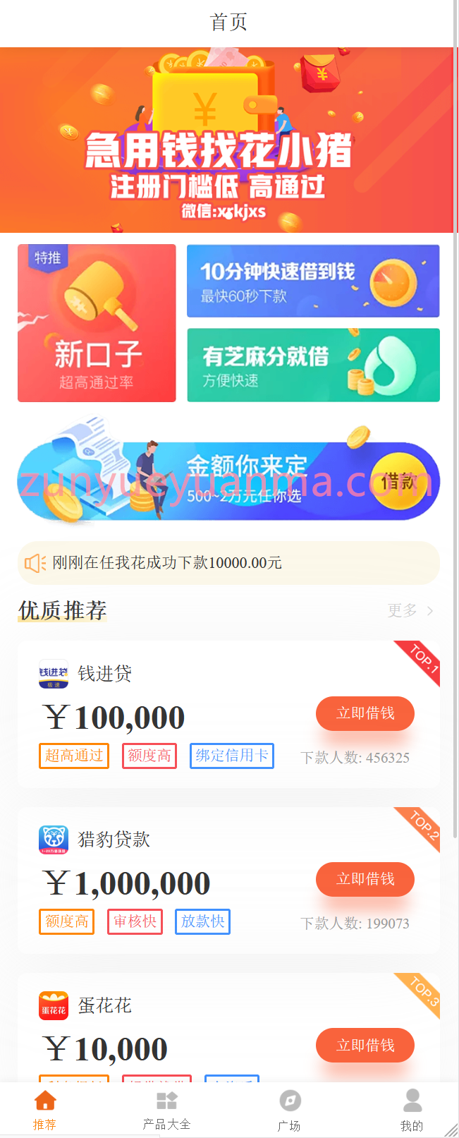 【商业收费源码】2023新款贷款超市\网贷超市源码
