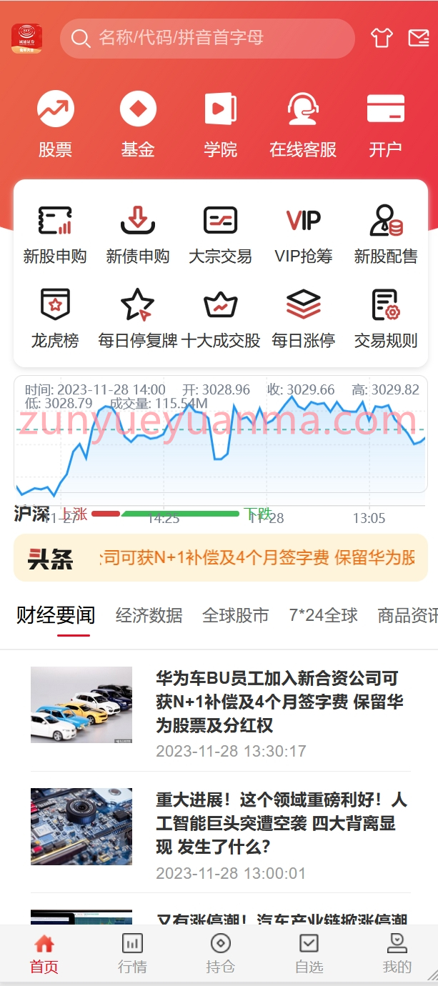 【商业收费源码】2023年新品 高端新版两融双融/大宗抢筹/沪深京港美股票/新股/挂单/双融交易/策略融资