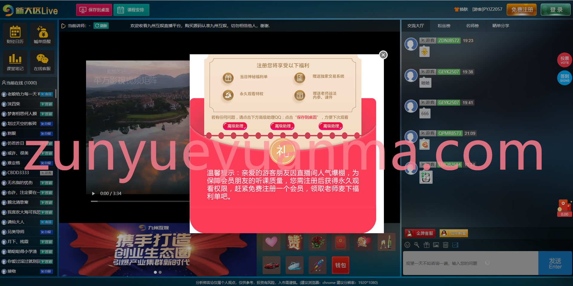 【商业收费源码】2023新版财经直播系统源码/网页直播间/聊天室系统源码/大区直播间/喊单系统