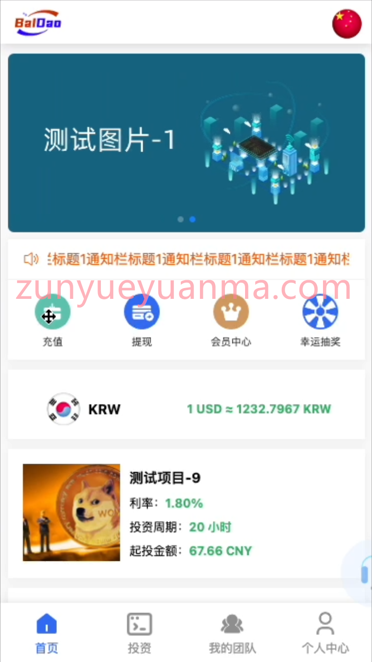 【商业收费源码】投资理财项目源码