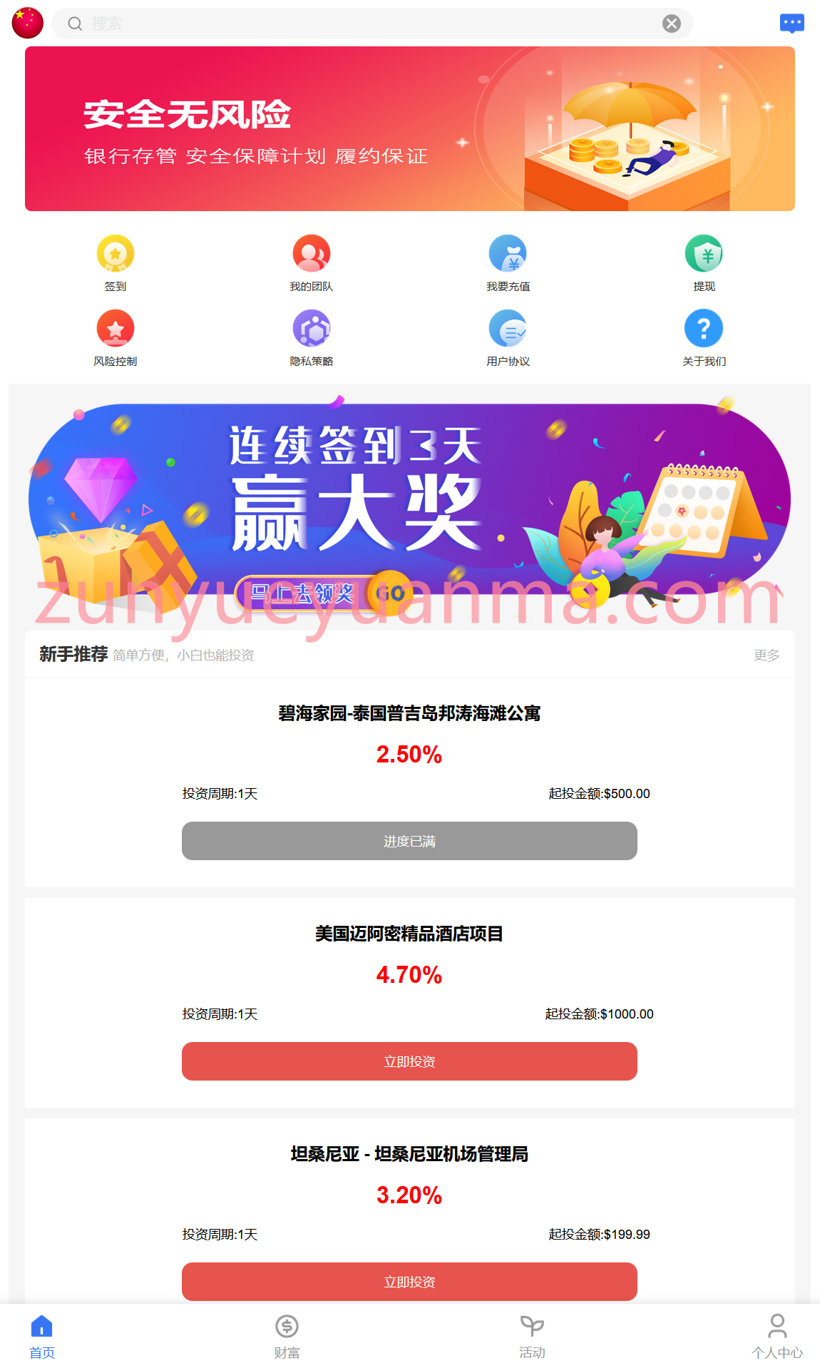 【商业收费源码】国际版投资理财源码/8国语言 三端齐全