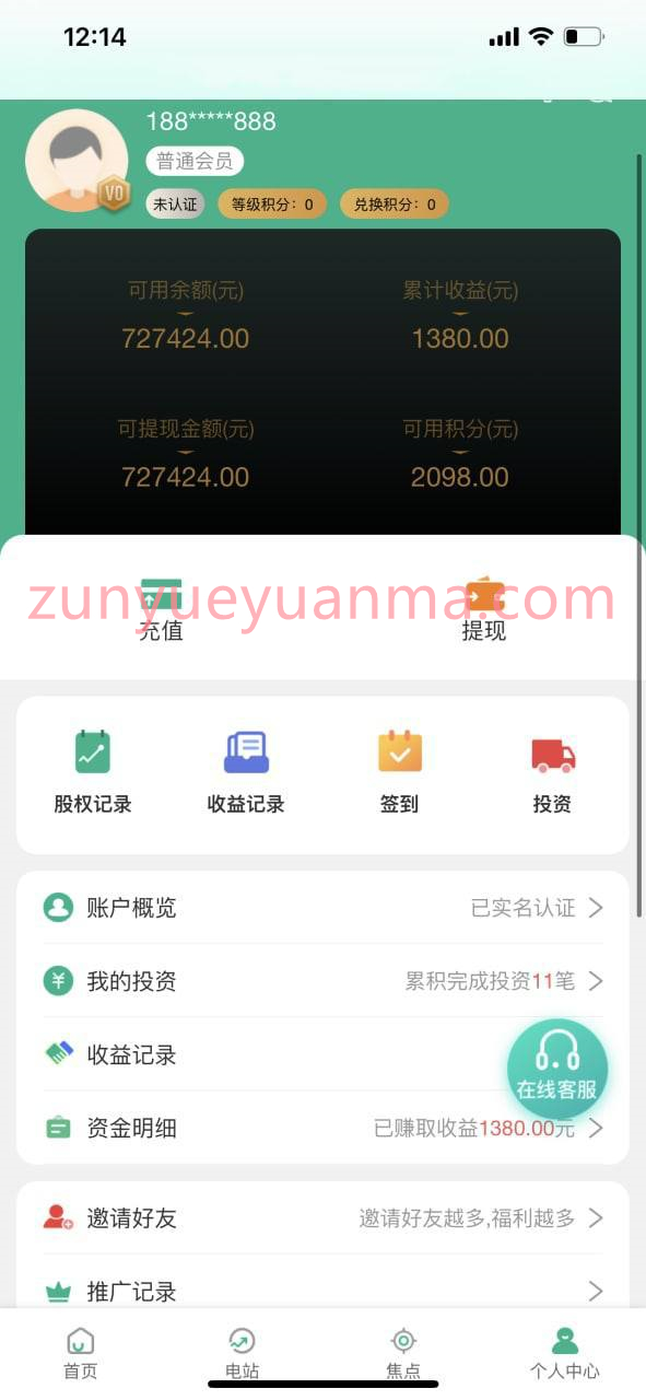 【商业收费源码】带积分兑换的光伏电理财源码