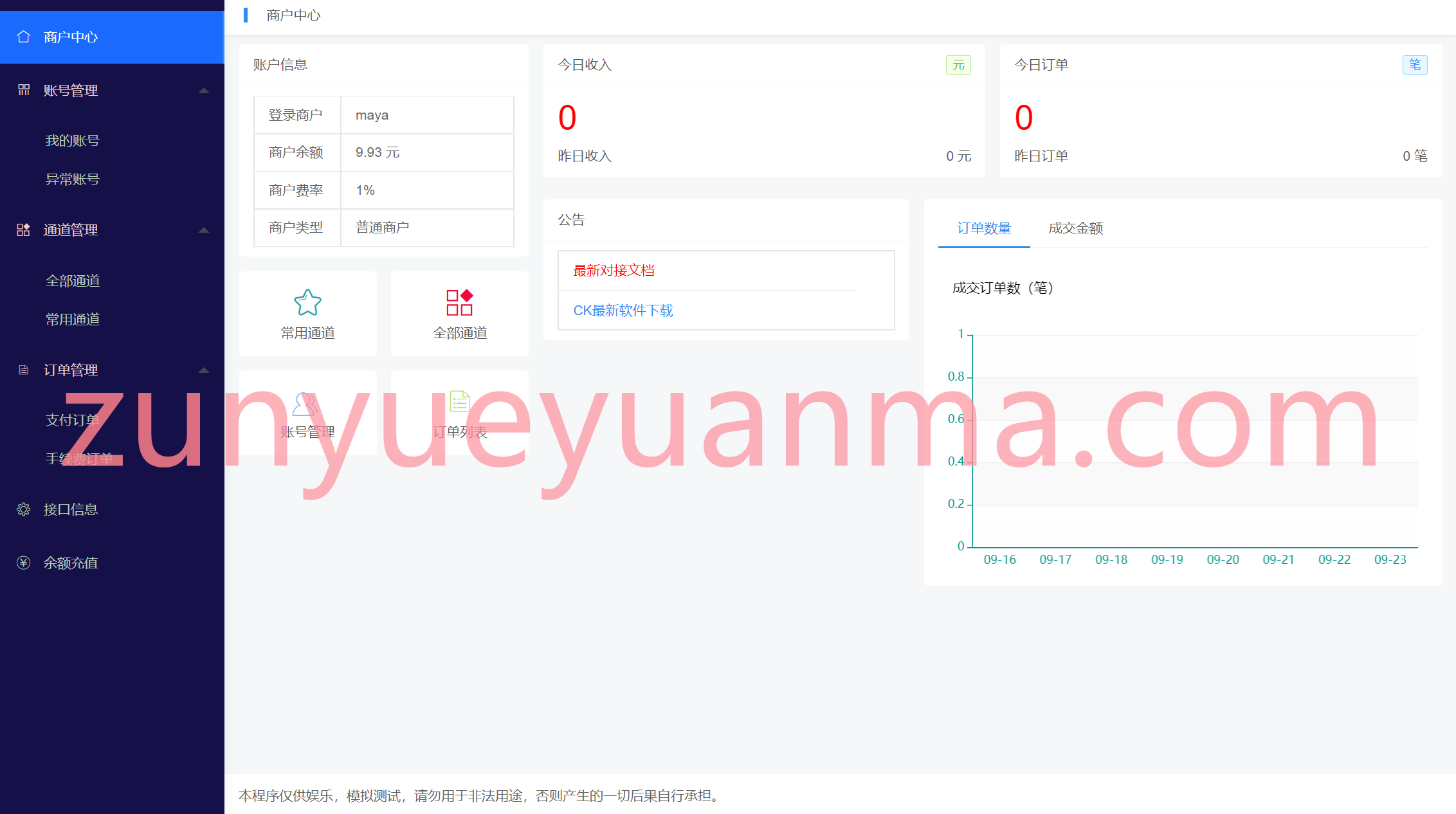 【商业收费源码】游戏通道/扫码支付/抖音通道/游戏支付/yy支付/快手支付/第三方支付