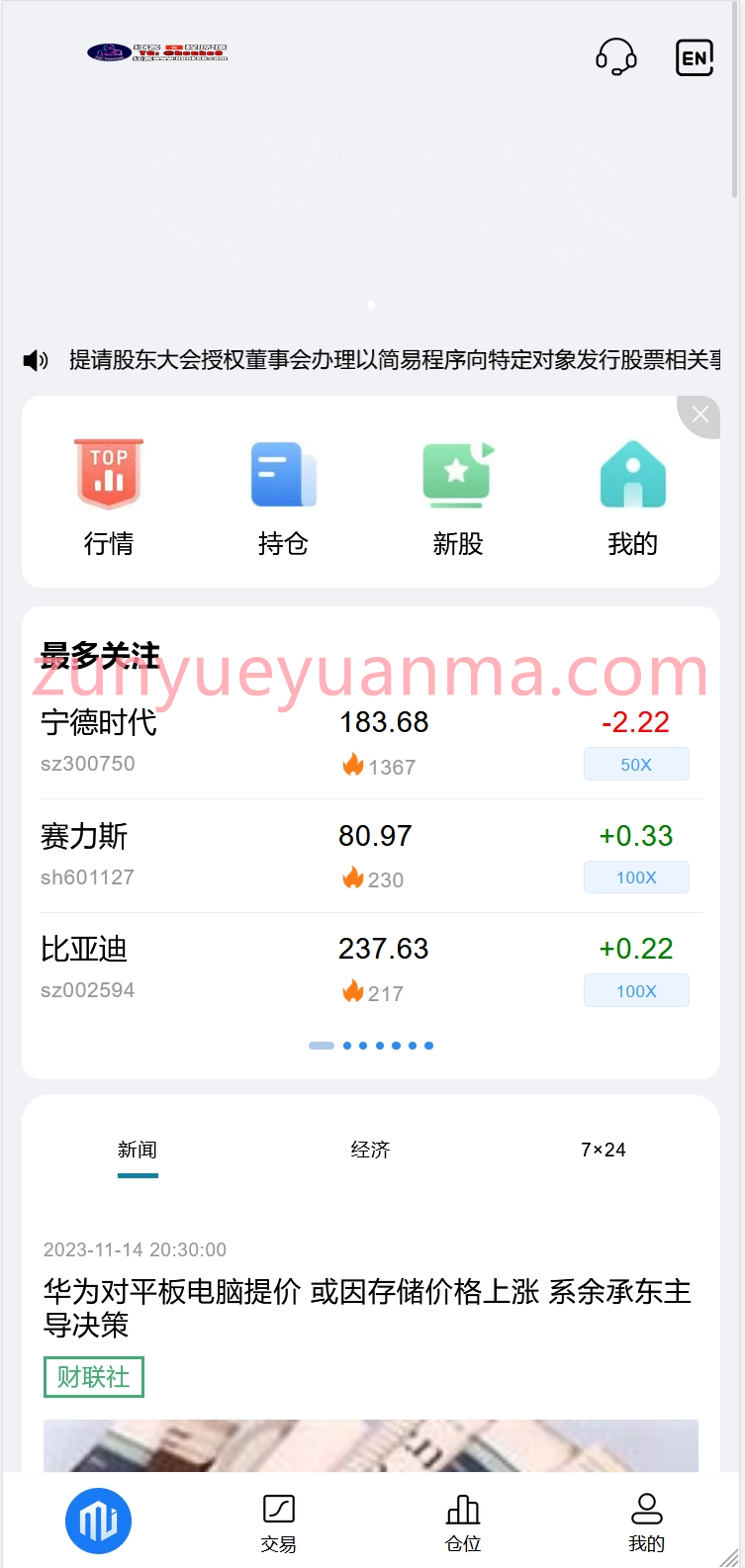 【商业收费源码】多语言两融双融交易盘