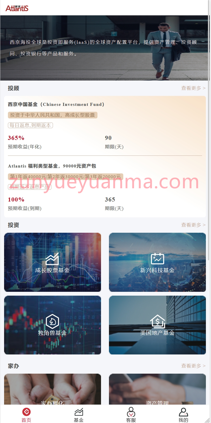 【商业收费源码】基金投资理财源码