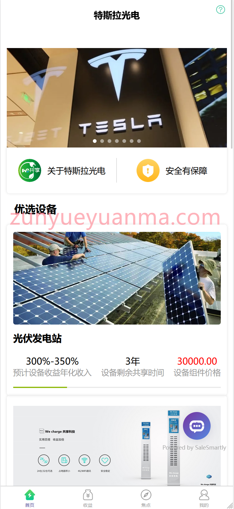 【商业收费源码】充电桩理财 新能源理财盘 前端uniapp