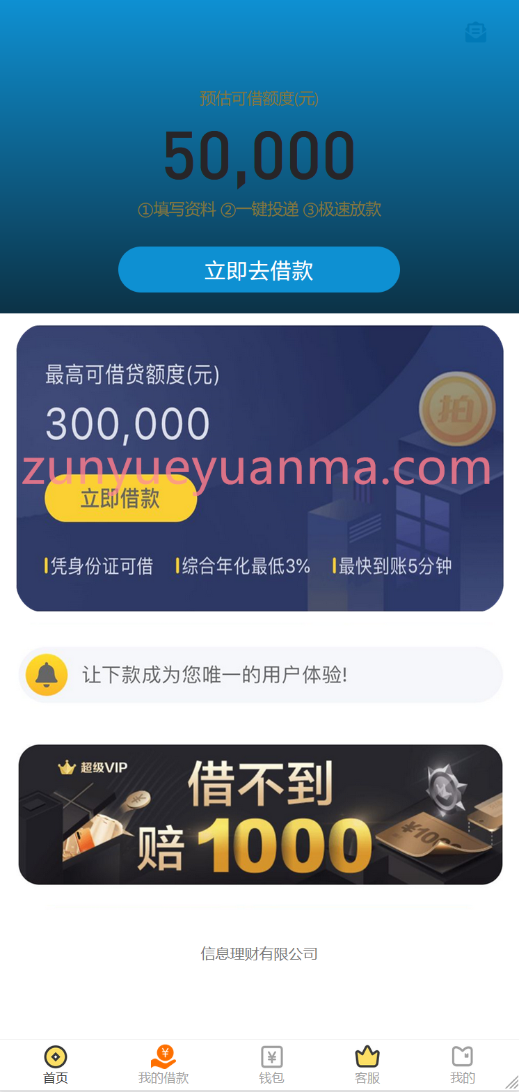【商业收费源码】小额贷款源码