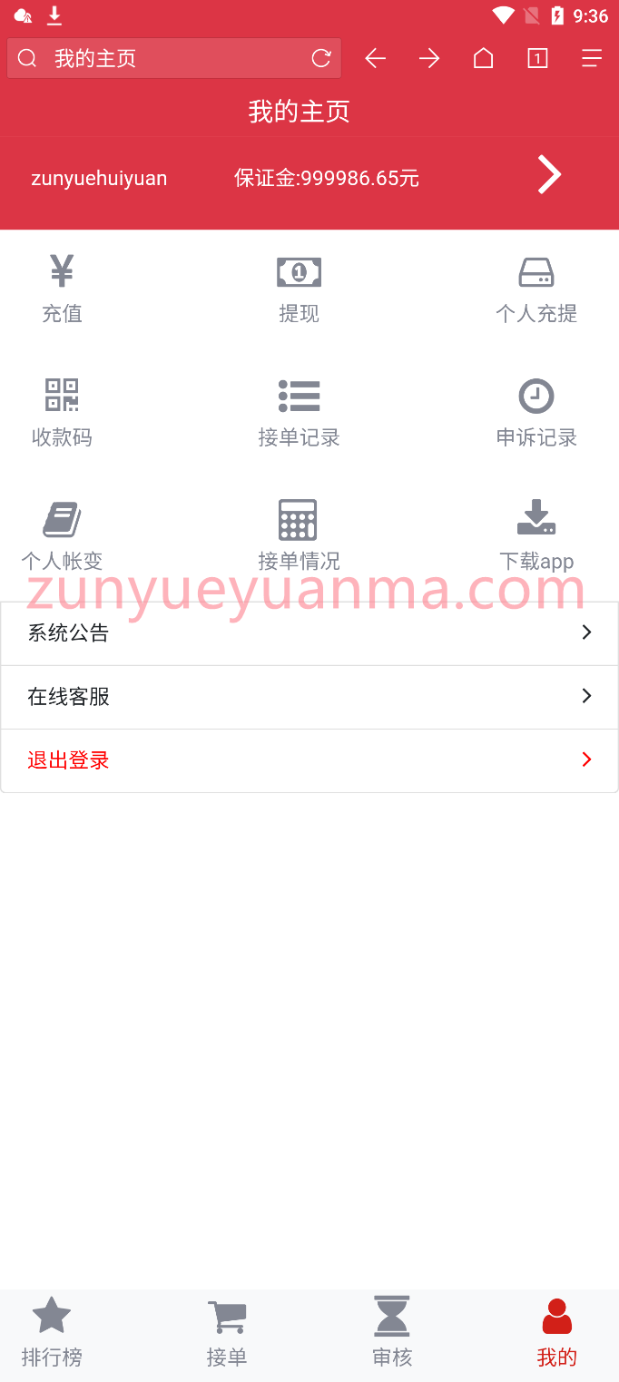 【商业收费源码】UI简洁的跑分系统源码