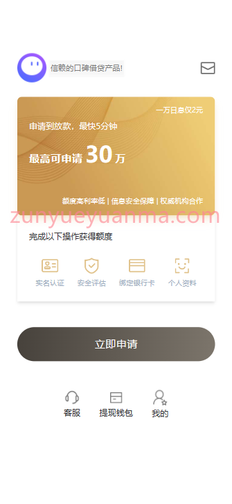 【商业收费源码】全开源uni-app借贷系统源码p2p系统代码