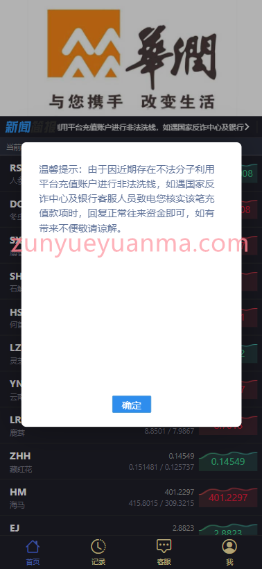 【商业收费源码】新版ui医药中药药材微交易微盘时间盘源码
